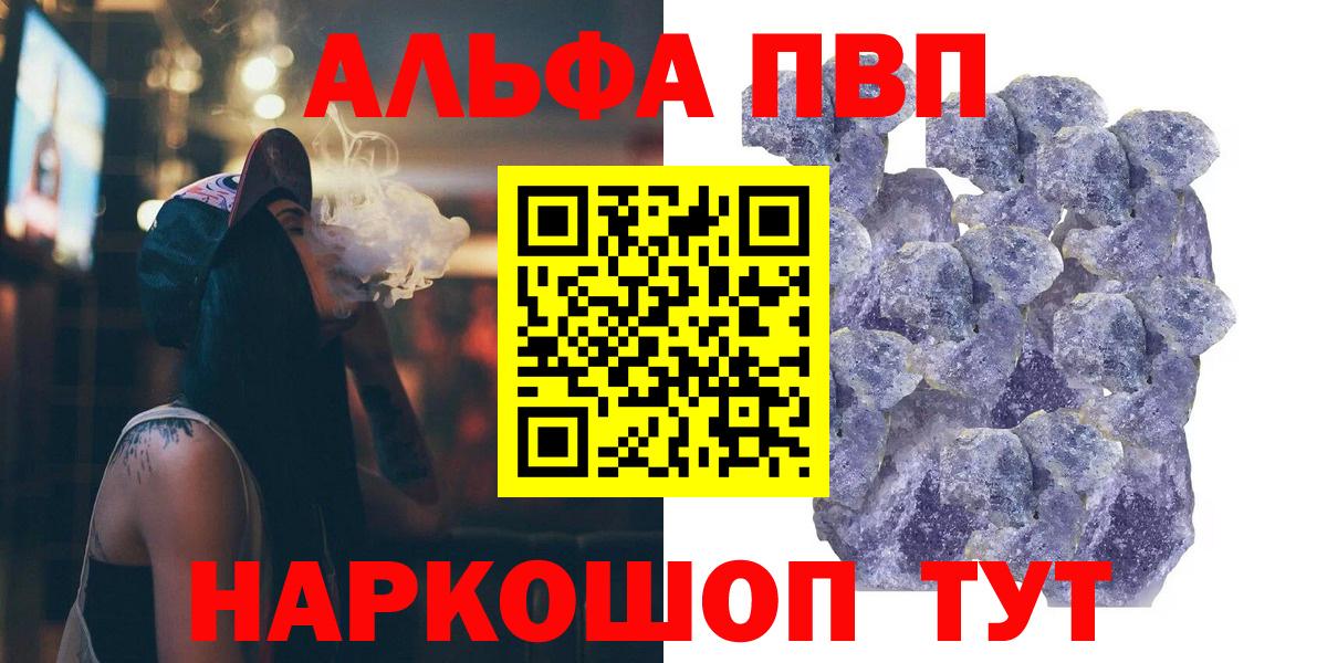Alpha-PVP кристаллы  Вход с VPN  Кохма  A PVP Соль  Альфа ПВП Crystall 