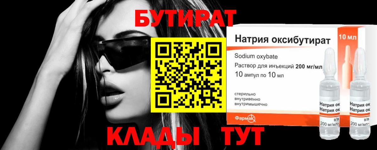 БУТИРАТ бутандиол Кохма