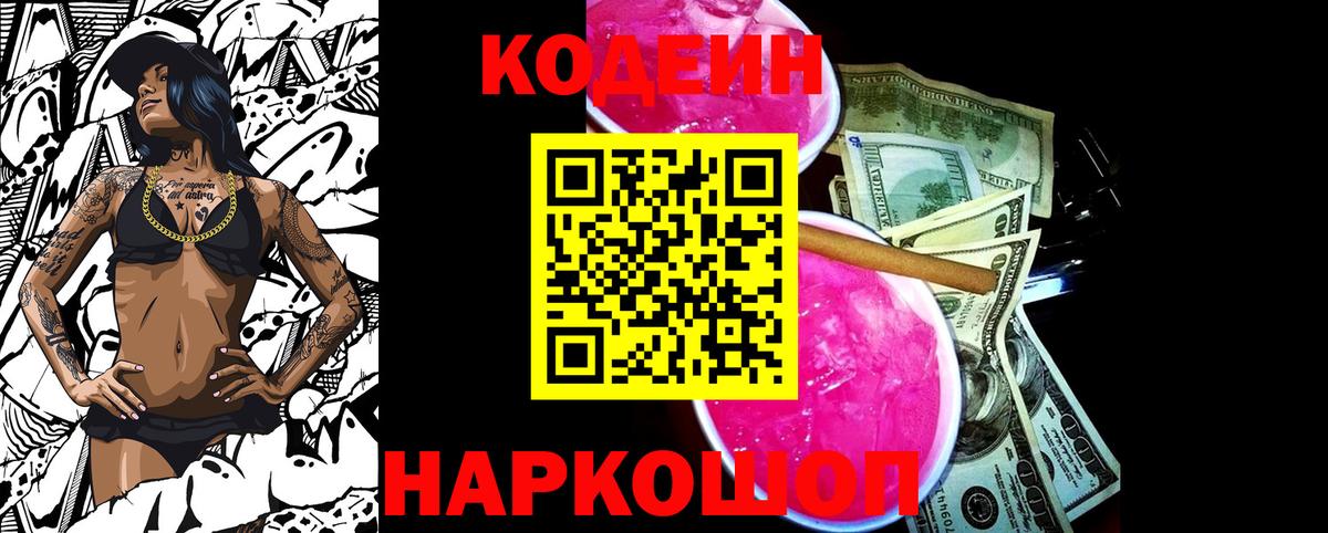 Кодеин напиток Lean (лин) Кохма
