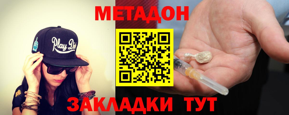 МЕТАДОН кристалл Кохма